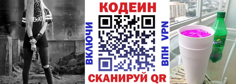 Codein Purple Drank  дарнет шоп  Кимры 